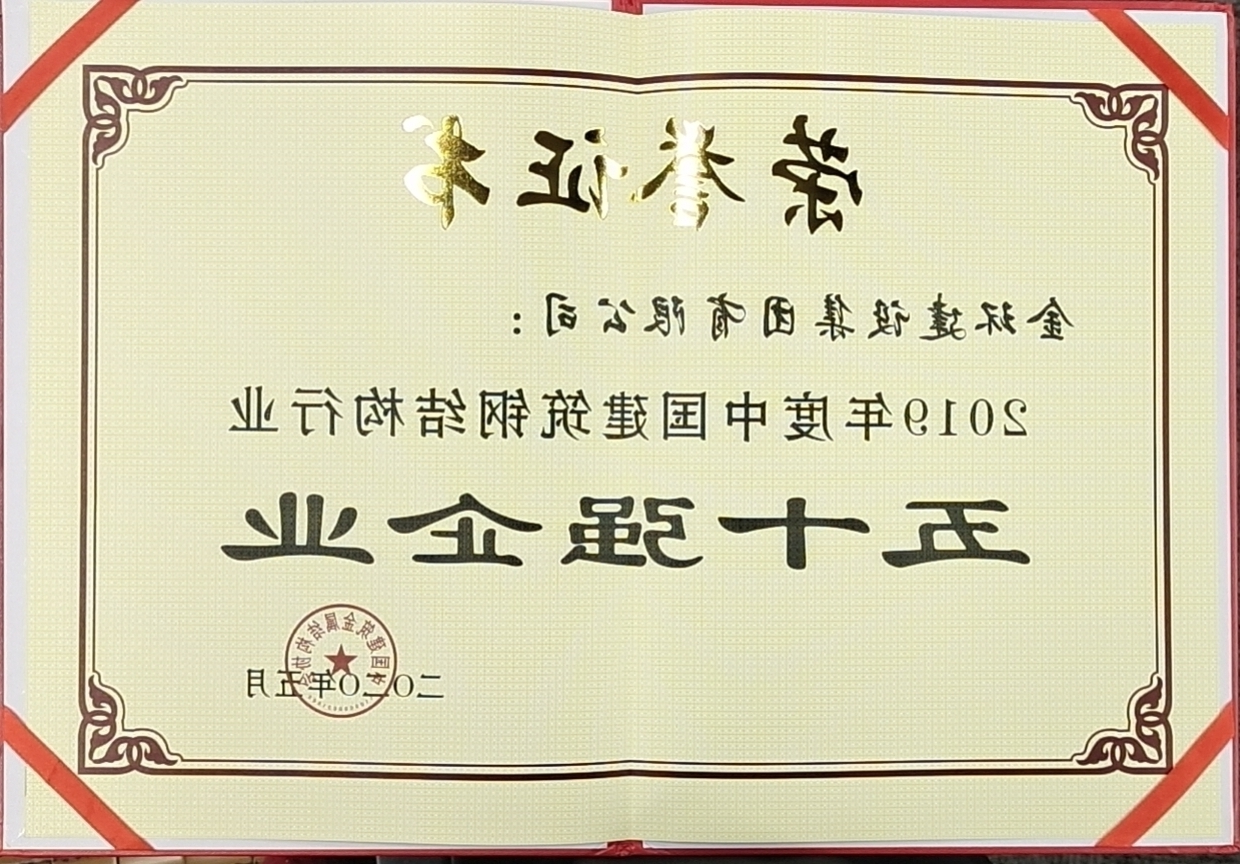 2019年度五十强企业