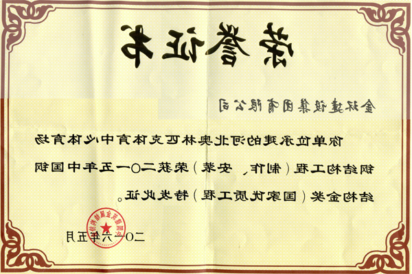 河北奥林匹克体育中心体育场<br>钢结构金奖