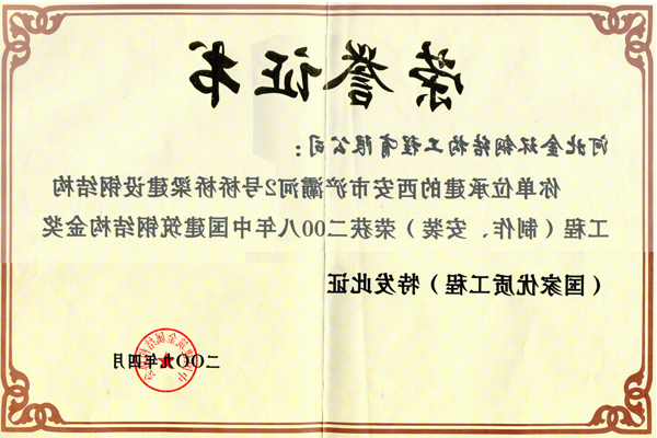 西安市浐灞2号桥桥梁<br>钢结构金奖
