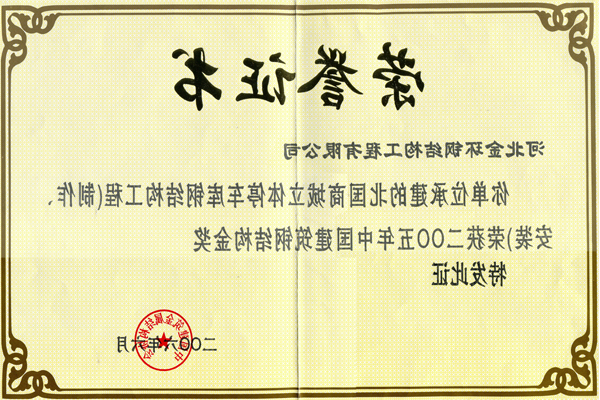 北国商城立体停车库<br>钢结构金奖