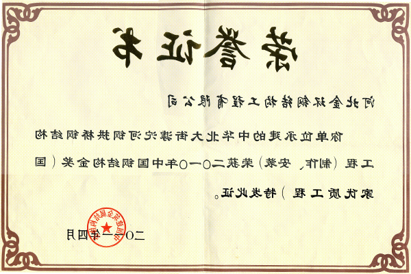 中华北大街滹沱河钢拱桥<br>钢结构金奖